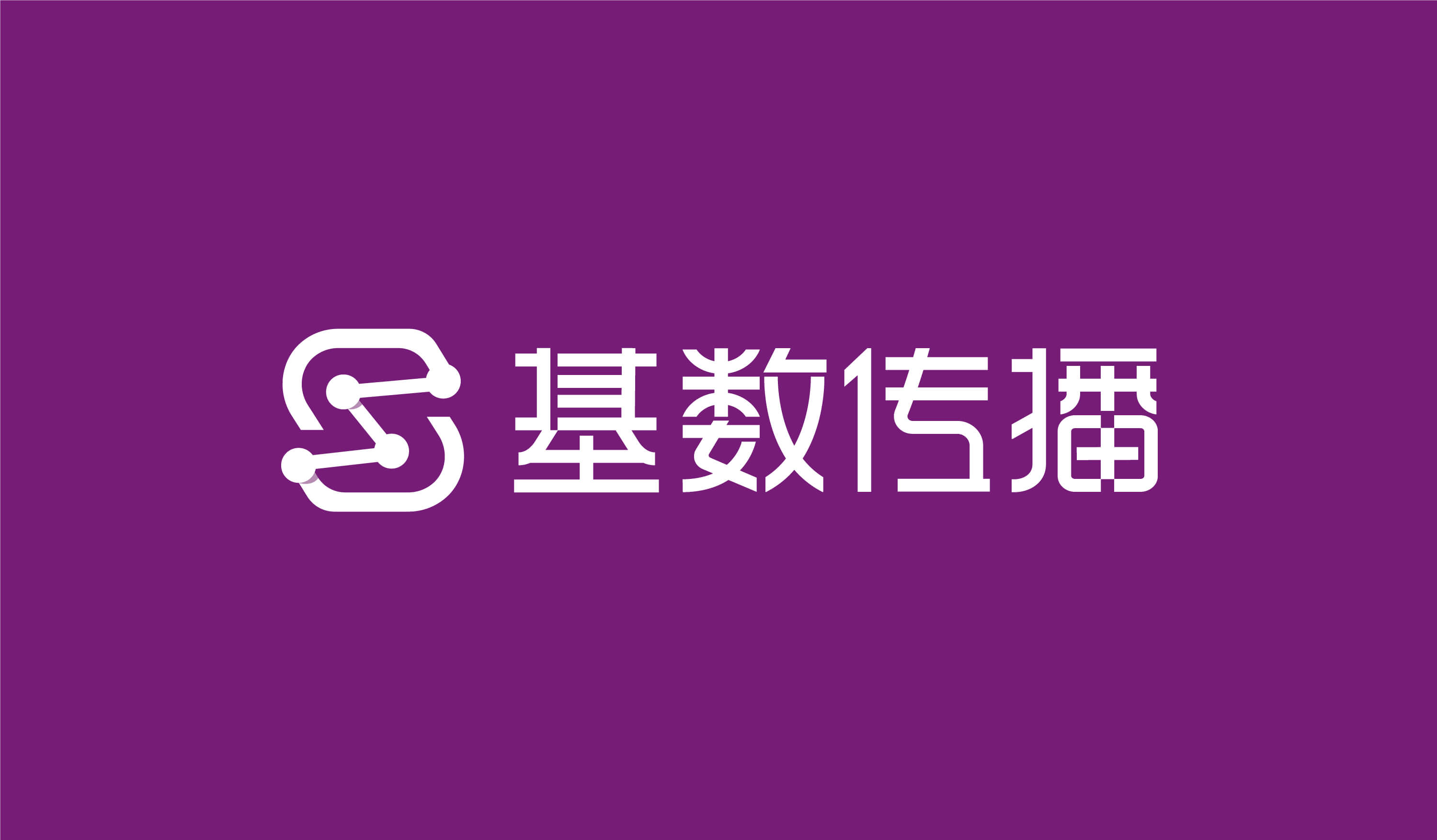 基数传播 Logo